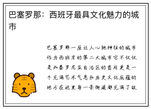 巴塞罗那：西班牙最具文化魅力的城市