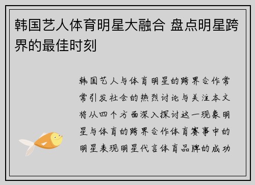 韩国艺人体育明星大融合 盘点明星跨界的最佳时刻